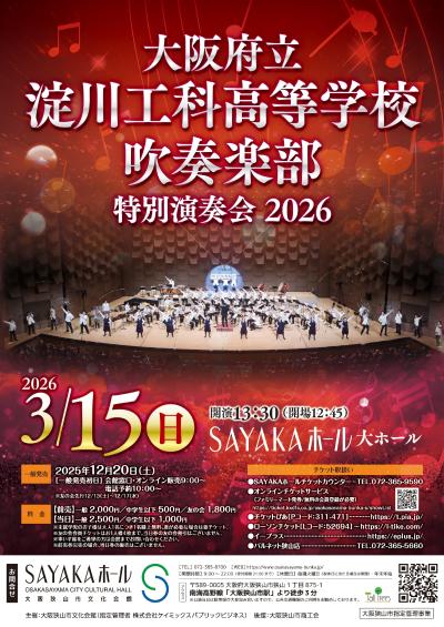 大阪府立淀川工科高等学校吹奏楽部 特別演奏会2026