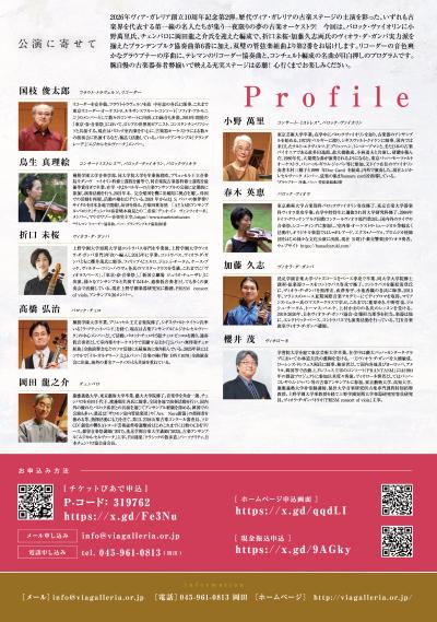 ヴィア・ガレリア  珠玉の古楽オーケストラ  コンチェルトの夕べ vol.2