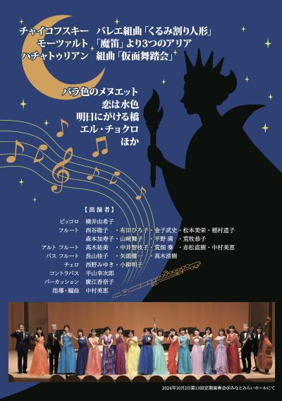プルミエ・チェンバーアンサンブル 第14回定期演奏会