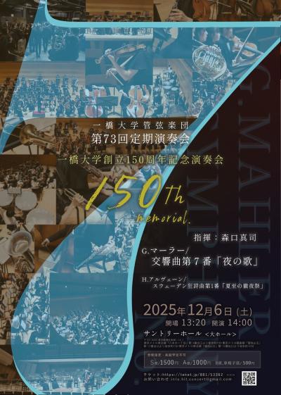 一橋大学管弦楽団
