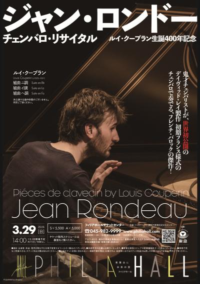 ジャン・ロンドー　チェンバロ・リサイタル