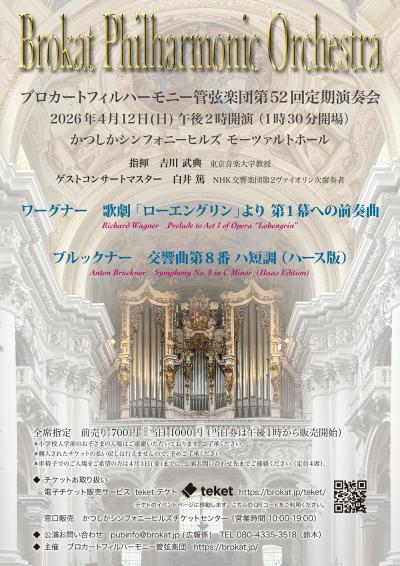 ブロカートフィルハーモニー管弦楽団 第52回定期演奏会