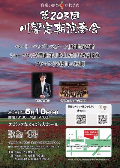 第6回川崎市民交響楽団メンバーによる室内楽演奏会
