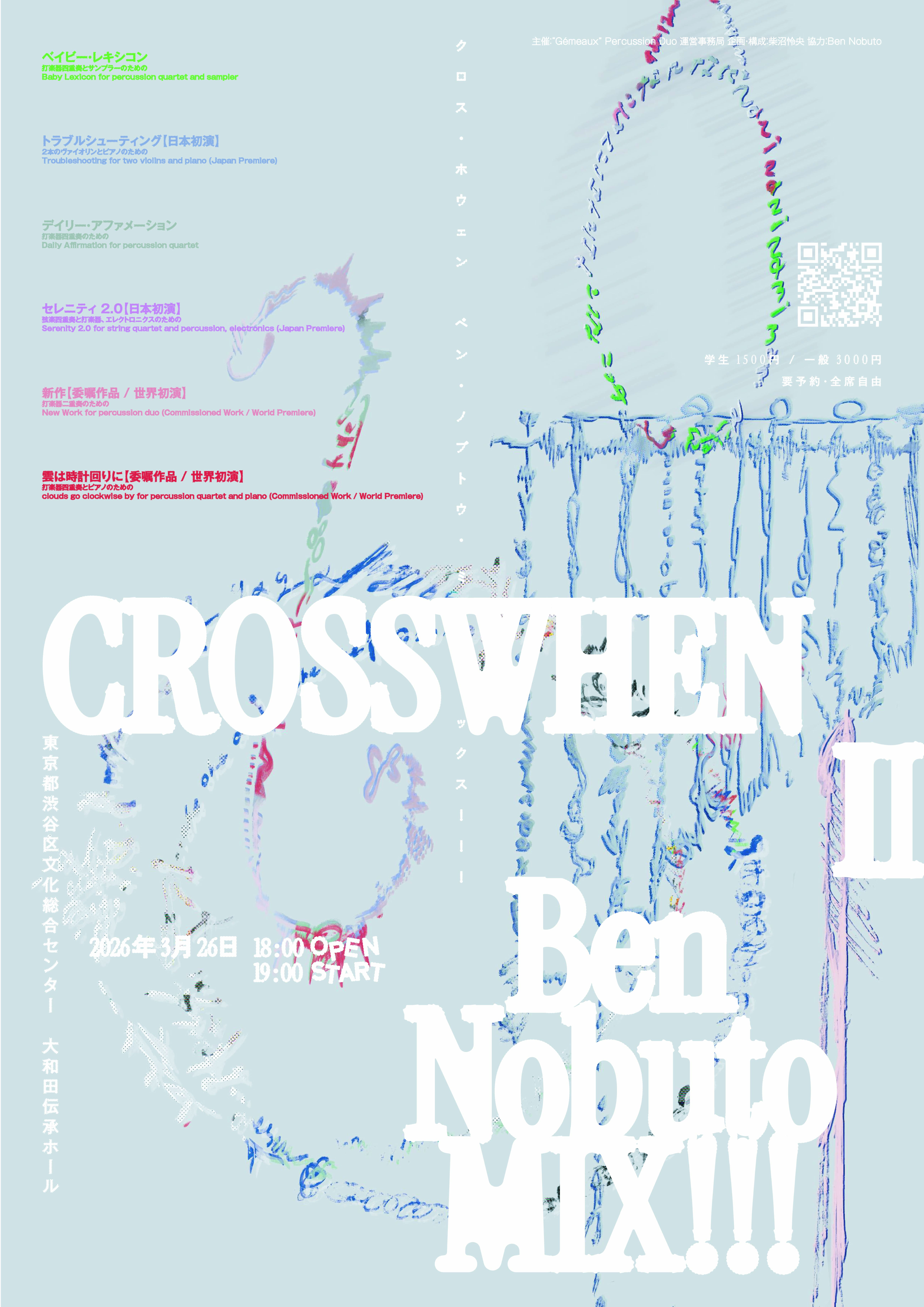 CROSSWHEN II -Ben Nobuto MIX!!!