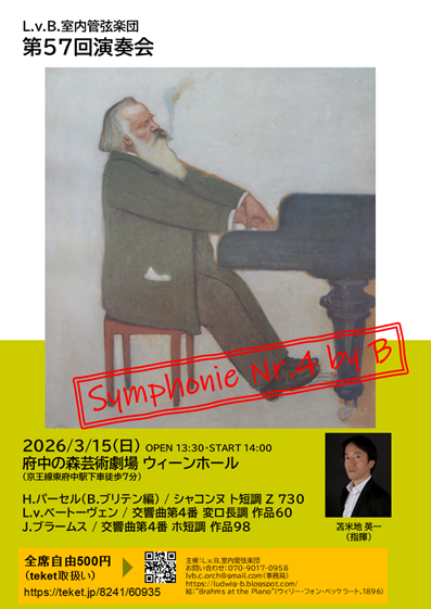 L.v.B.室内管弦楽団