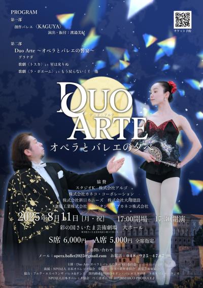Duo Arte オペラとバレエの夕べ