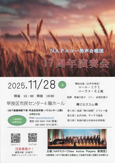 NAPエコー男声合唱団 17周年演奏会