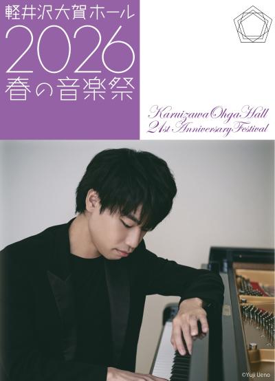 務川慧悟 ピアノ・リサイタル