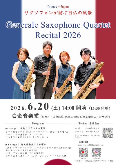 Generale Saxophone Quartet リサイタル2026