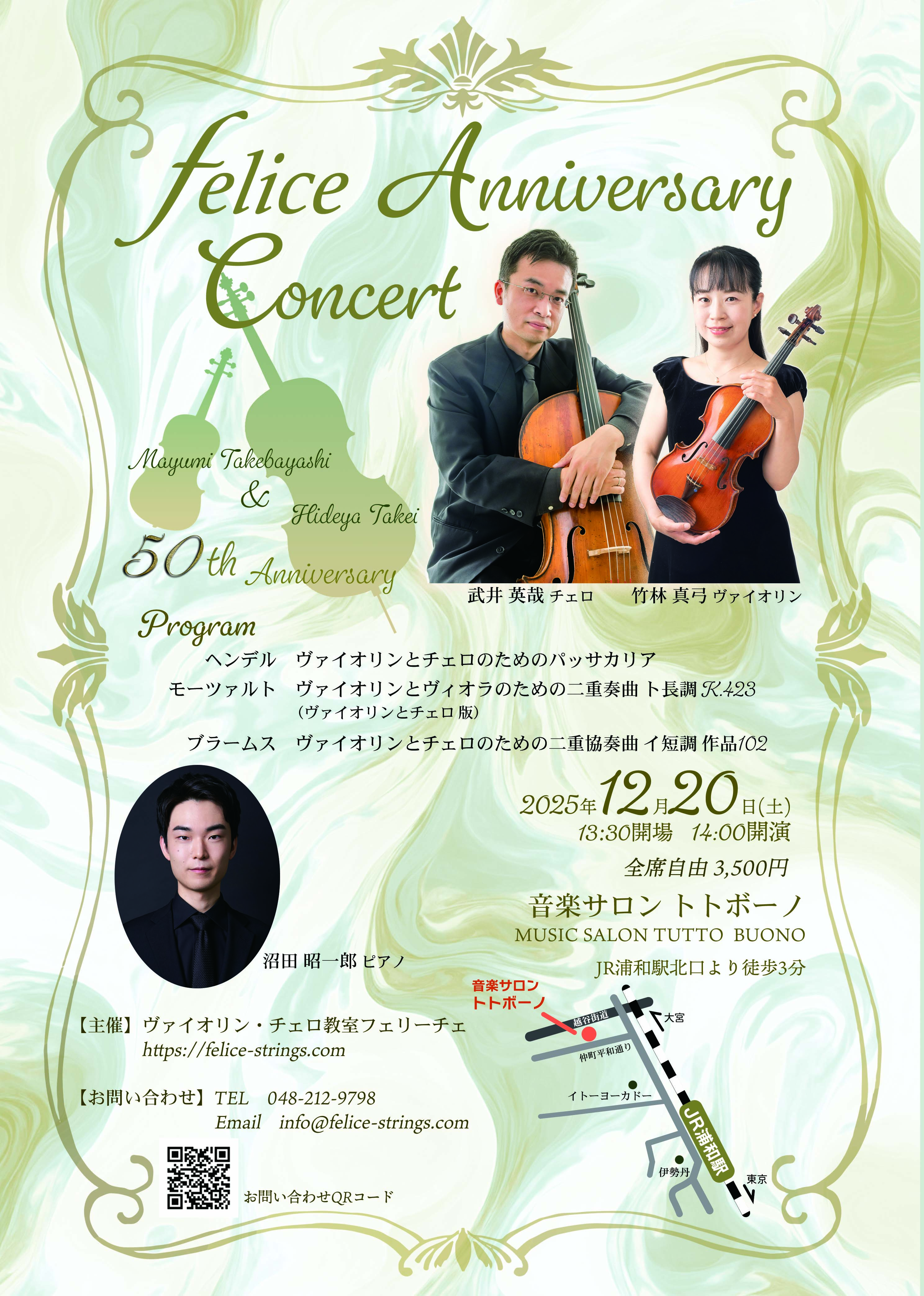 ヴァイオリンとチェロ　演奏会
