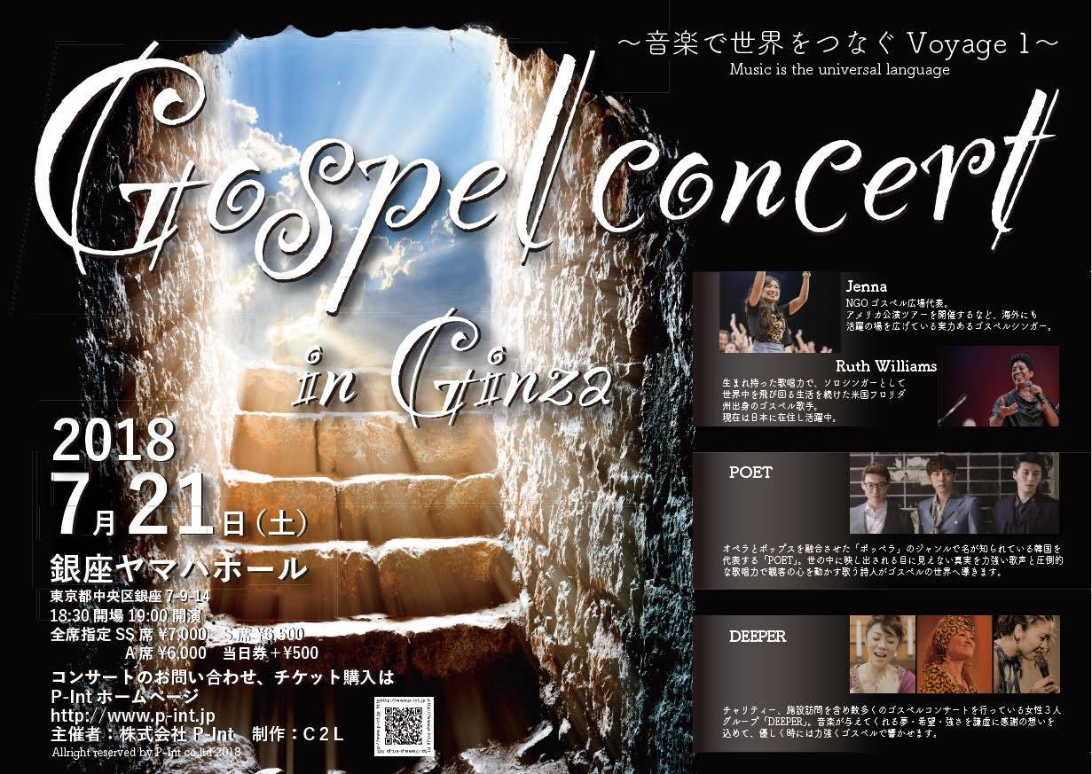 Gospel　Concert in Ginza