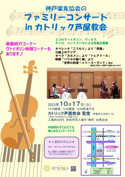 ファミリーコンサート in カトリック芦屋教会