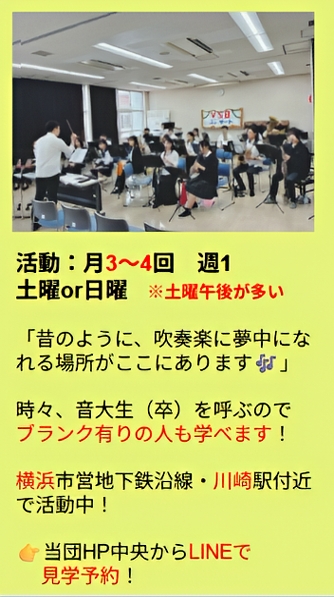 YSB＼4月新設！／10～30代吹奏楽団