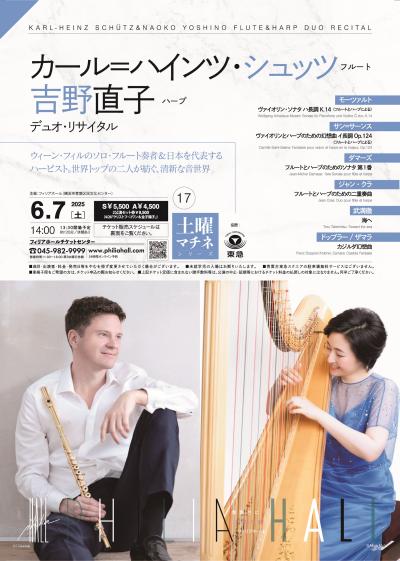 カール＝ハインツ・シュッツ＆吉野直子 フルート＆ハープ デュオ・リサイタル