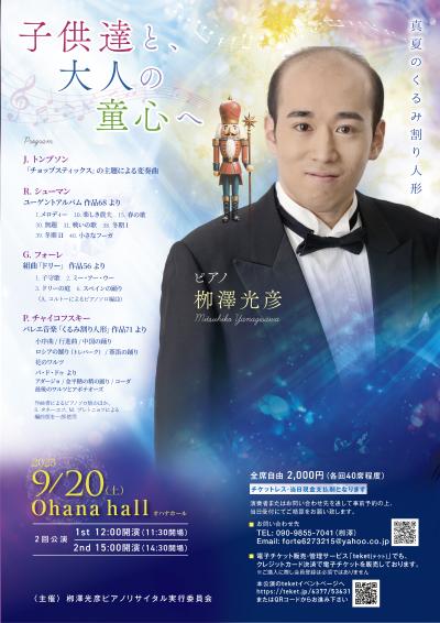 子供達と、大人の童心へ