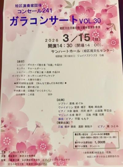 コンセール２４１ガラコンサート　VOL.30