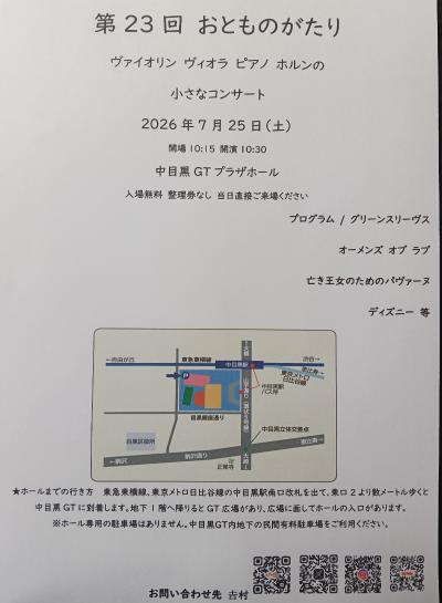 「第23回おとものがたり」