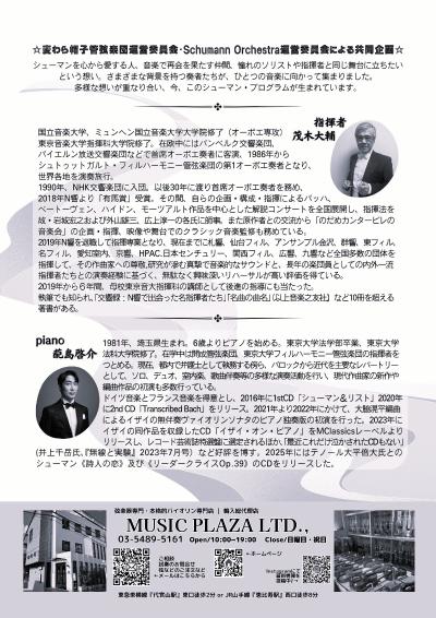 ロベルト・シューマン 音楽祭 シューマンを心から愛する人たちのための演奏会♪