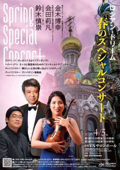 金木博幸・会田莉凡・鈴木慎崇 ／ 春のスペシャルコンサート