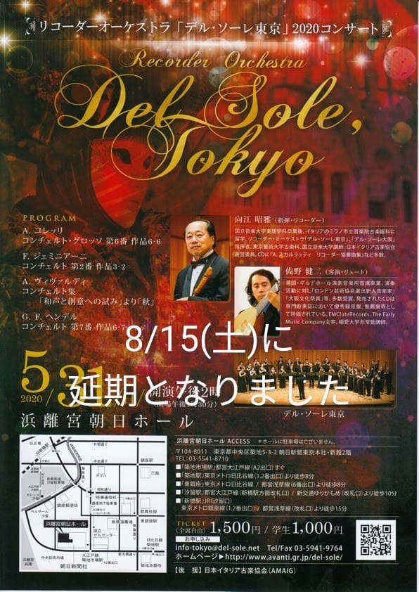 リコーダーオーケストラ「デル・ソーレ東京」2020コンサート