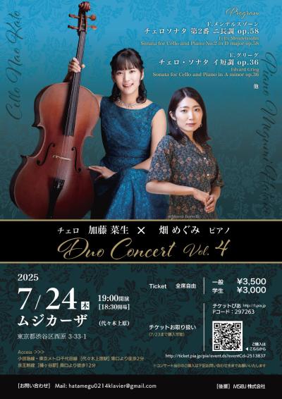 加藤菜生＆畑めぐみ　DUOコンサート