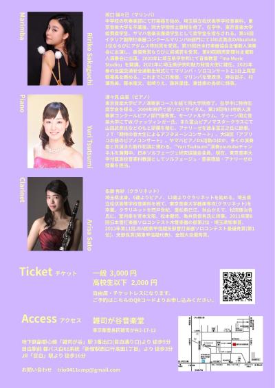 マリンバ×ピアノ×クラリネット Joint Concert