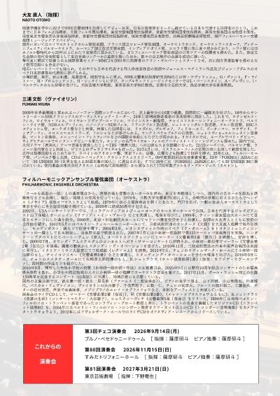 フィルハーモニックアンサンブル管弦楽団 第79回演奏会［結成50年記念］