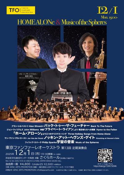 東京ファンファーレオーケストラ 第13回定期演奏会