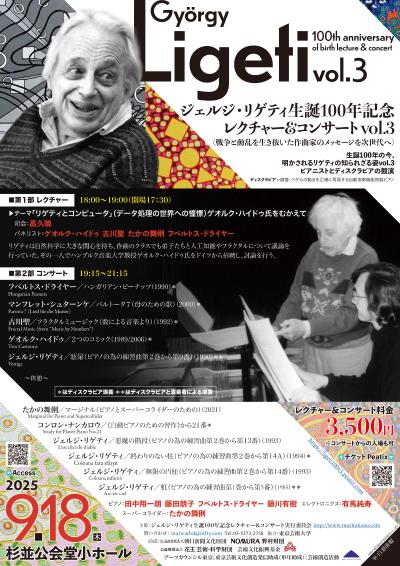 「ジェルジ・リゲティ生誕100 年記念レクチャー&コンサート」（vol.3）