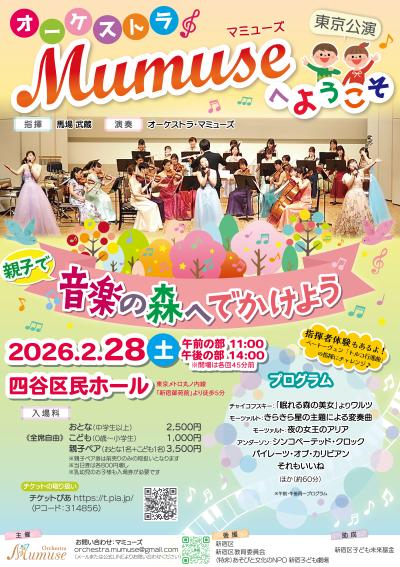 親子で音楽の森へ出かけよう