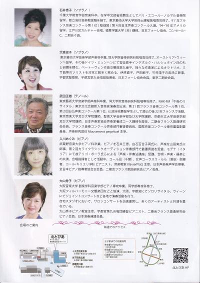 第22回二期会フランス歌曲研究会サロンコンサート