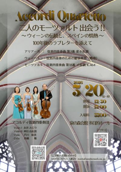 二人のモーツァルト出会う！！