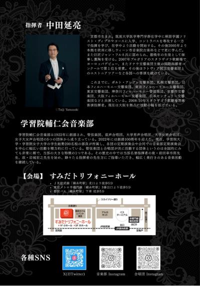 学習院輔仁会音楽部第69回定期演奏会