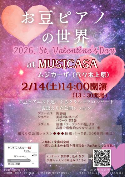 お豆ピアノの世界 at MUSICASA ムジカーザ