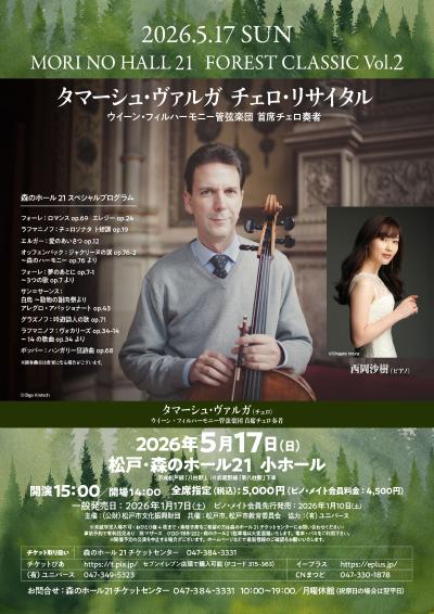 タマーシュ・ヴァルガ  チェロ・リサイタル