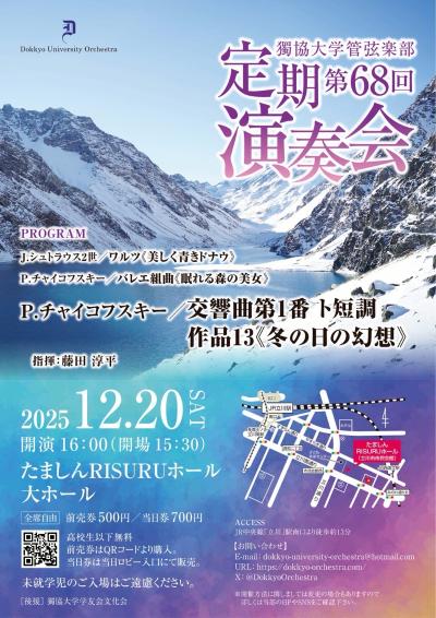 獨協大学管弦楽部