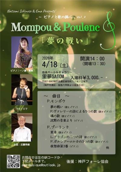 Mompou＆Poulenc　ピアノと歌の調べ　Vol.2