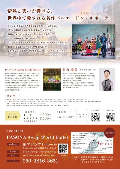 名作バレエハイライト公演「ドン・キホーテ」