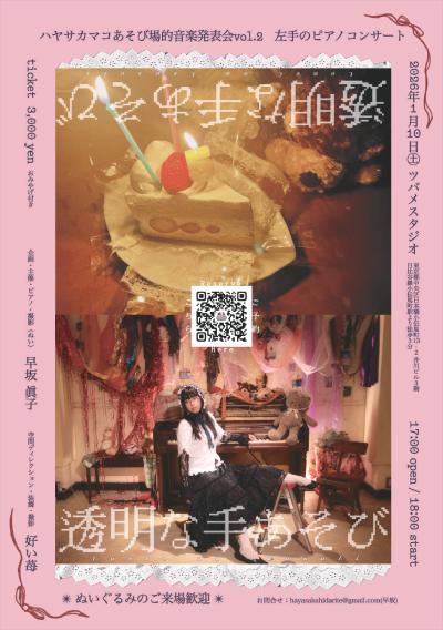 《透明な手あそび》