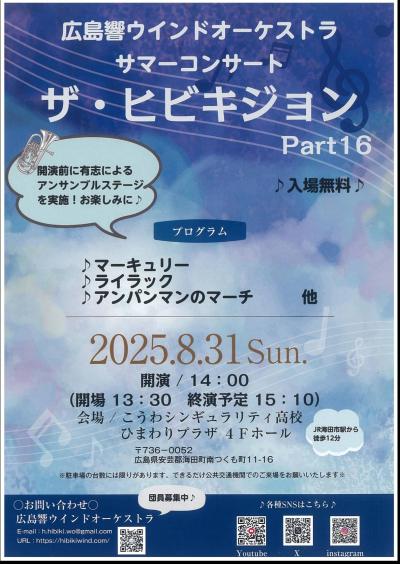 広島響ウインドオーケストラ
