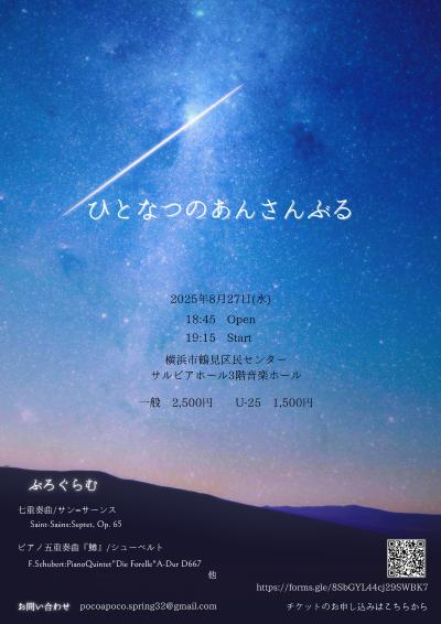 ひとなつのあんさんぶる