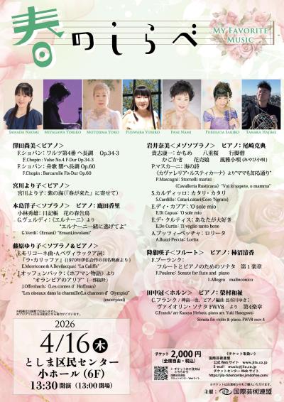 My Favorite Music 春のしらべ