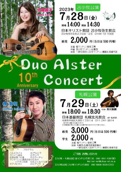 Duo Alster 10th コンサート