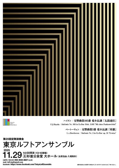 東京ルフトアンサンブル　第20回定期演奏会