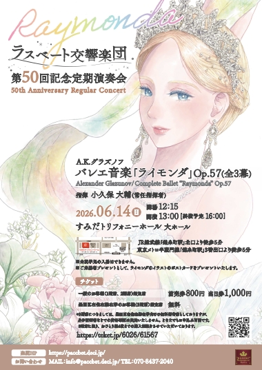 ラスベート交響楽団 第50回記念定期演奏会