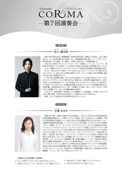 アンサンブル・コルマ 第7回演奏会