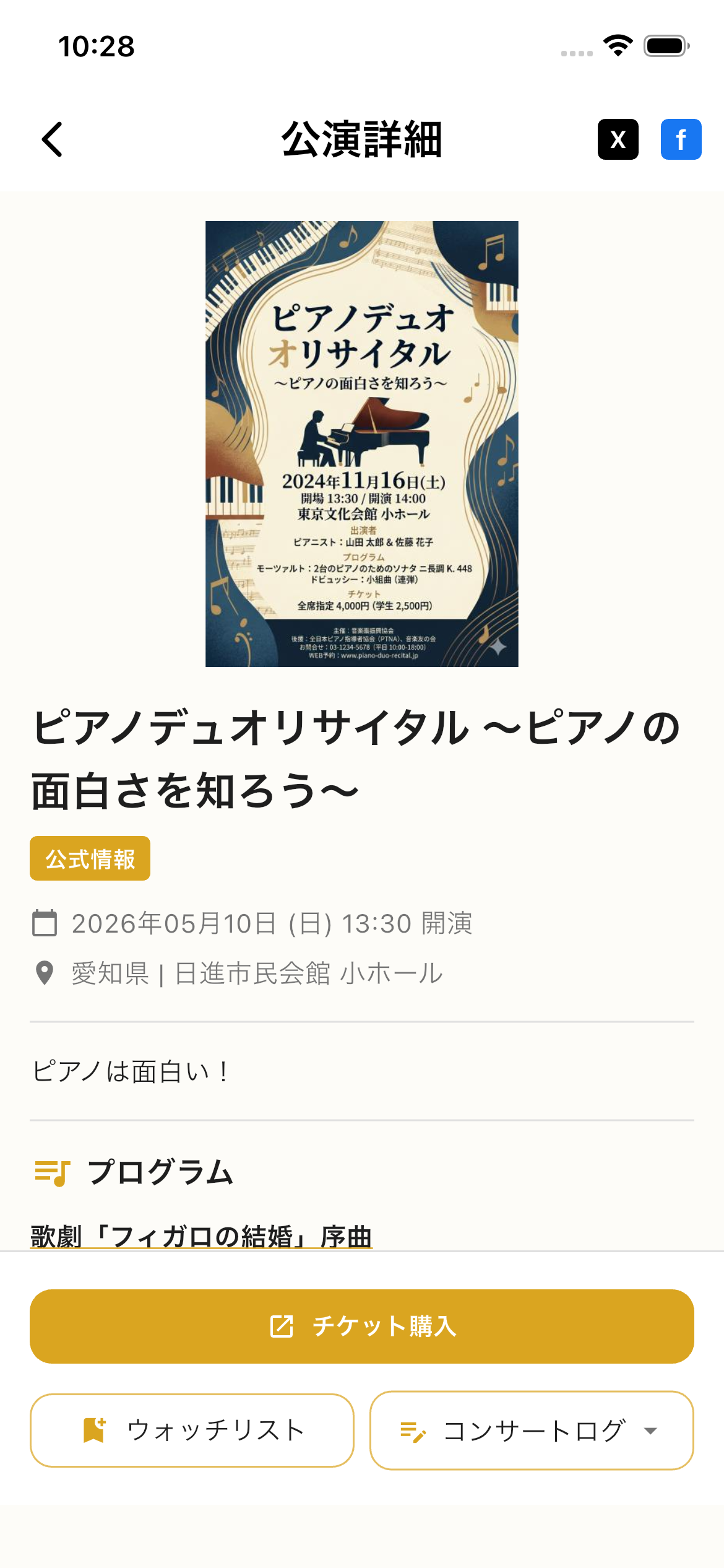 コンサート詳細画面