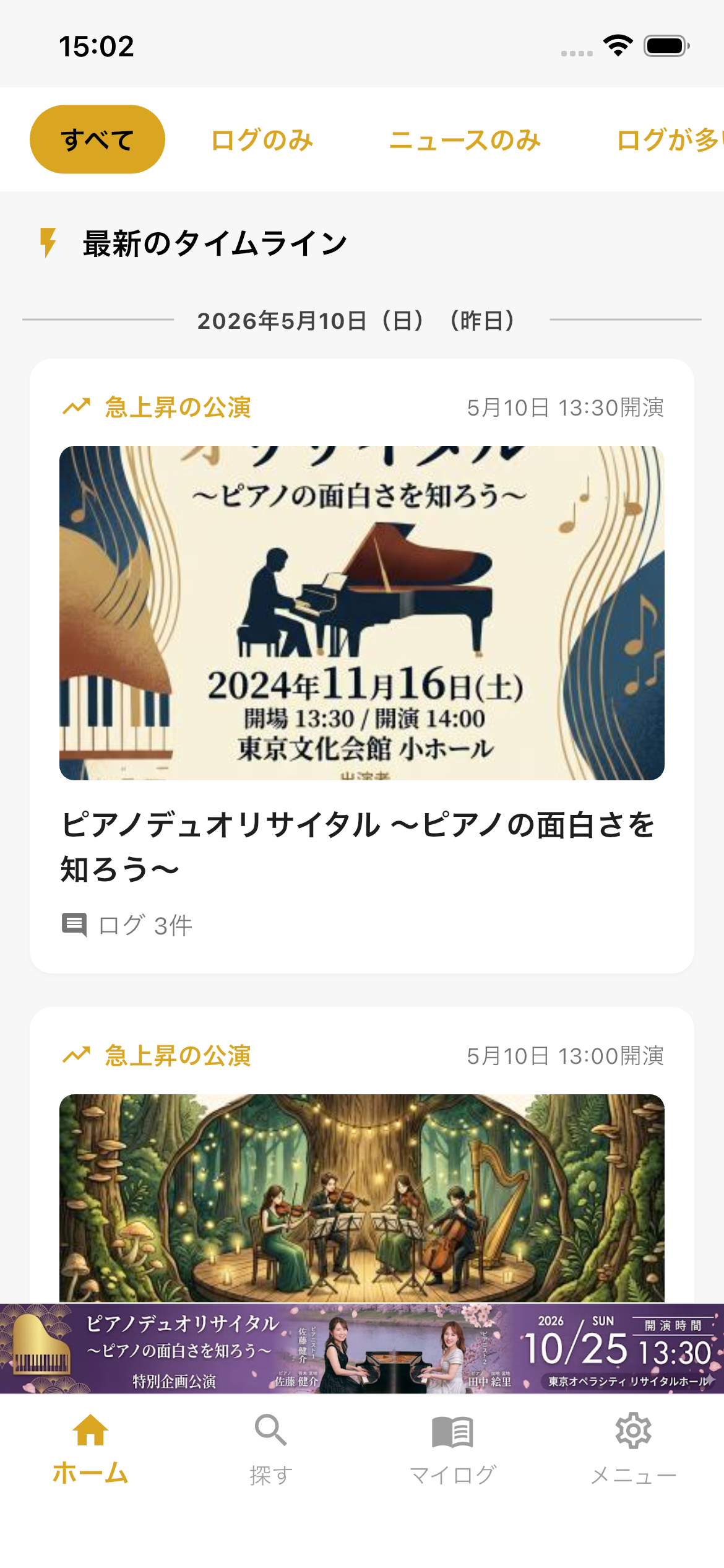 Concert Square アプリ ホーム画面