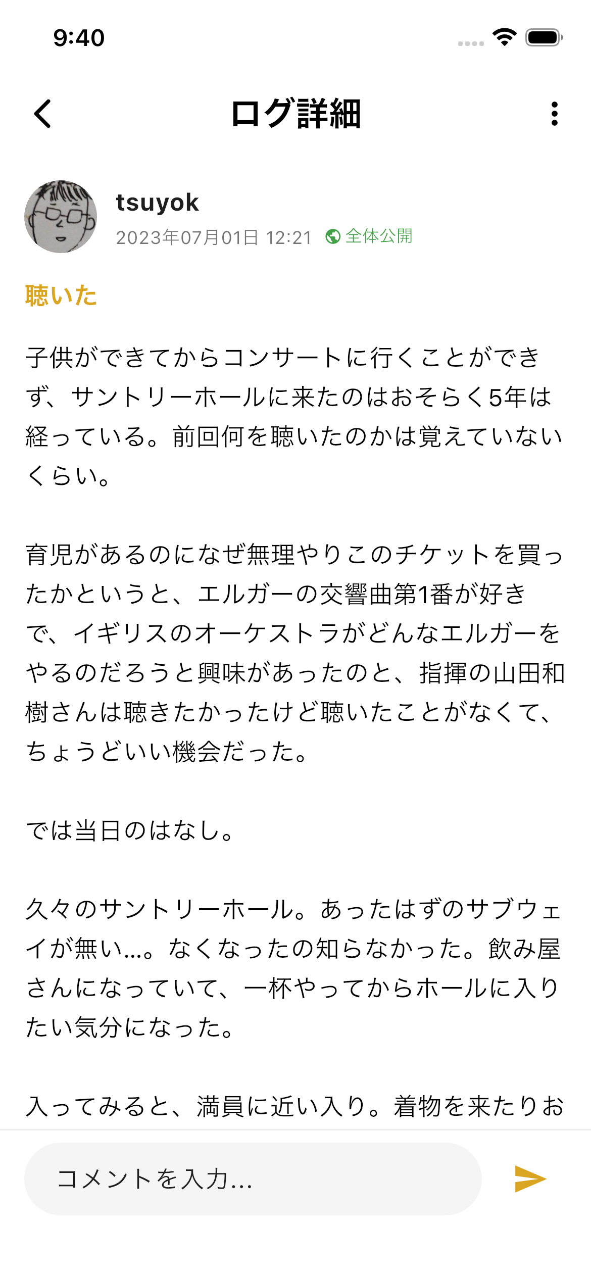 コンサートログ詳細画面
